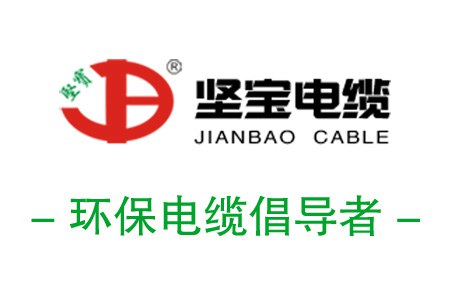 堅(jiān)寶電纜廠(chǎng)